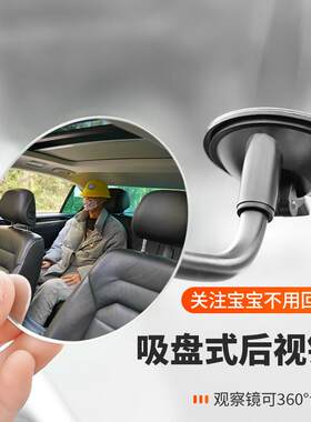车内吸盘式后照镜汽车观后镜大视野倒车盲点辅助镜宝宝观察镜加长