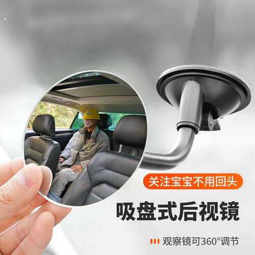 车内吸盘式后照镜汽车观后镜大视野倒车盲点辅助镜宝宝观察镜加长
