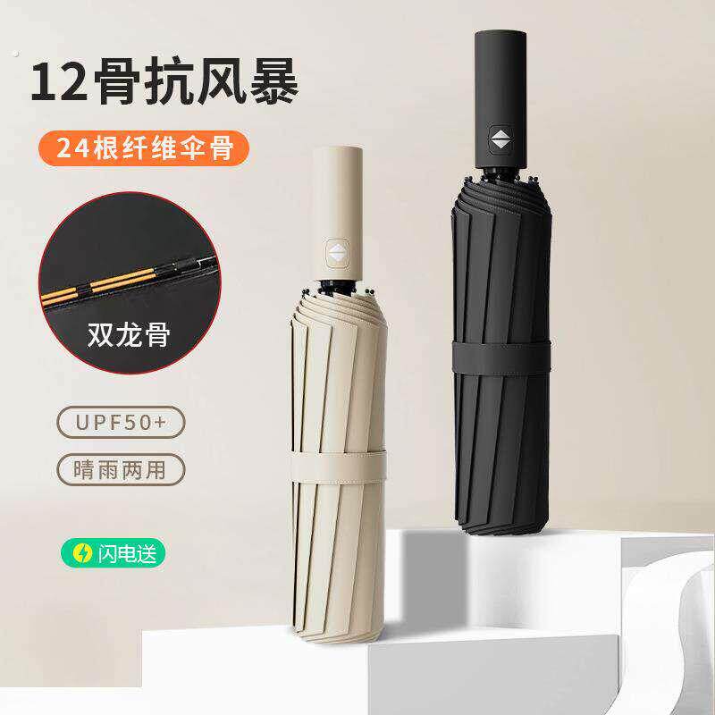 全自动折缩骨遮男士大号骨双人晴雨两用骨伞