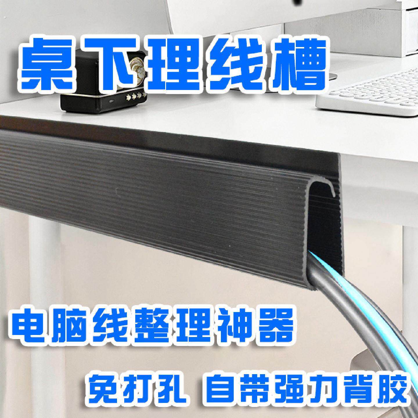 桌下理线架台式电脑线整理神器电线收纳线路固定走线槽桌面集盒管