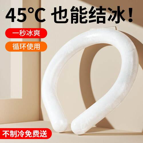 夏季冰圈冰凉圈挂颈降温神器围脖凉感颈圈清凉项圈降暑冰脖环脖子