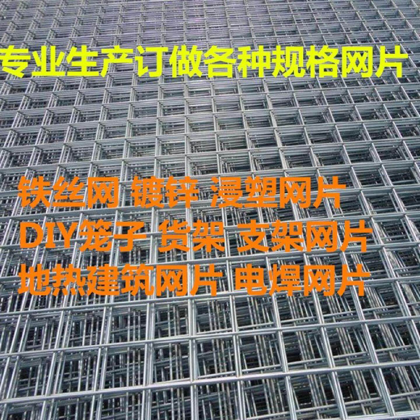 镀锌网片铁丝网围栏加粗网格支架笼子防护网小孔养殖网
