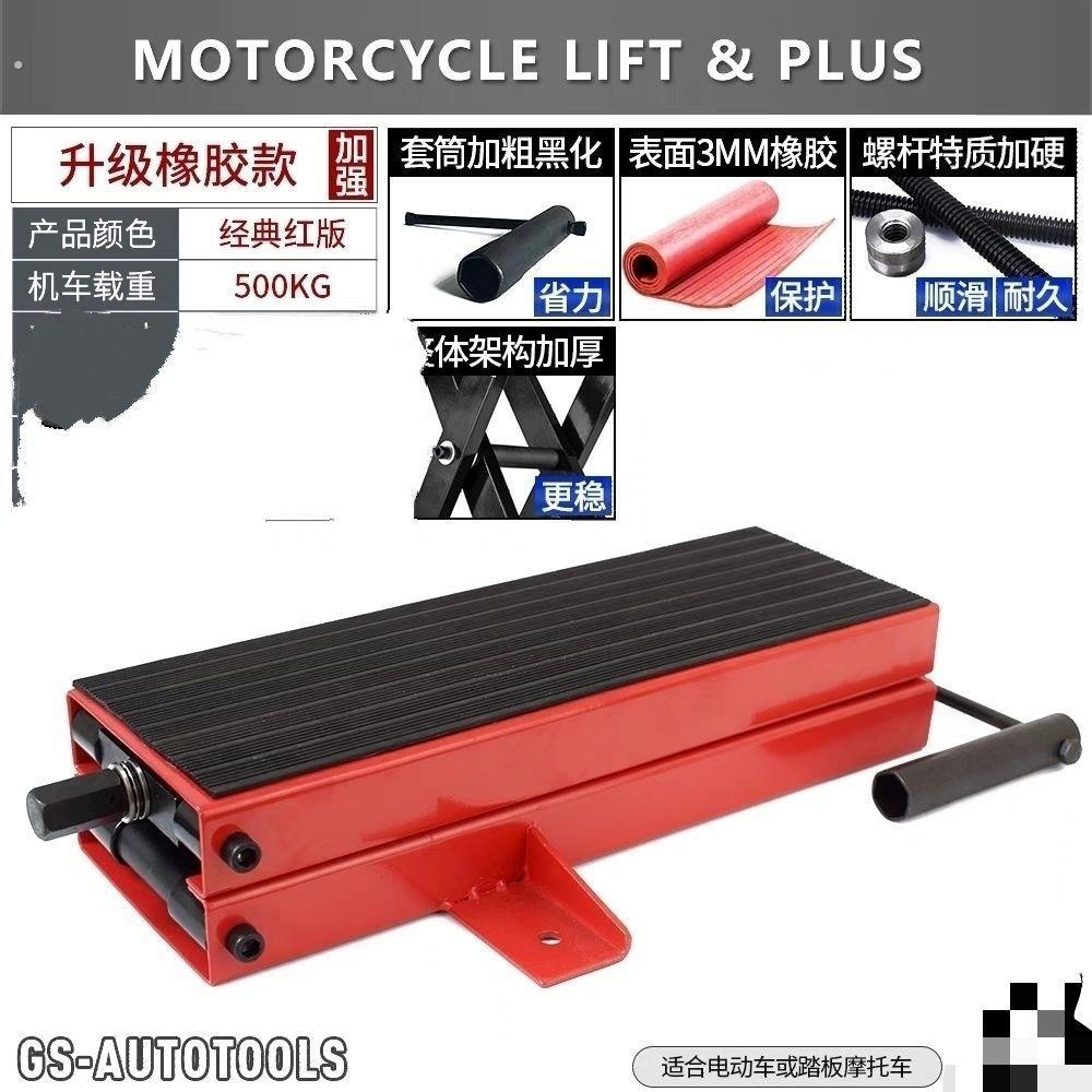 摩托车升降台修理凳安全支架驻车支架工具千斤顶举升架车工具