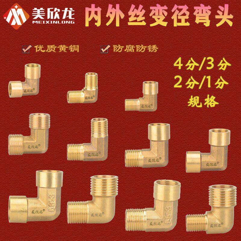 全铜2分转4分内外丝直角弯头3分变1分外牙弯内牙异径气动接头配件