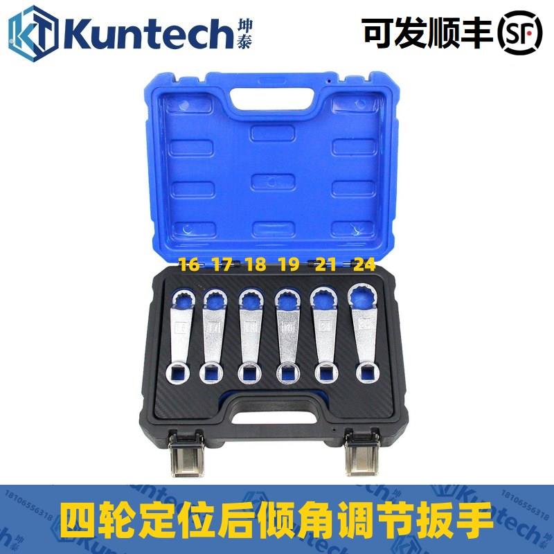 坤泰四轮定位后倾角调节扳手组套奔驰引擎脚发动机机脚扳手工具