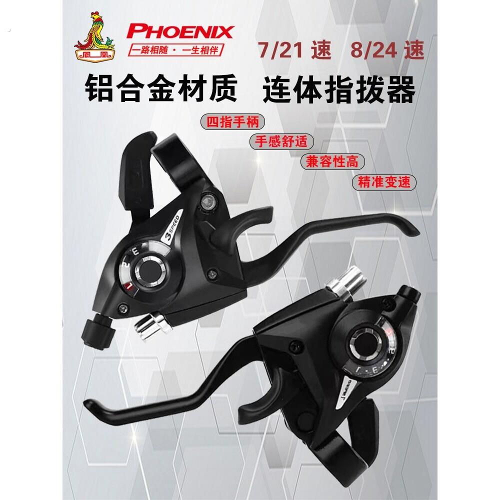 登山车指拨器 21/24速 闸把 自行车变速器连身指拨调速器煞车