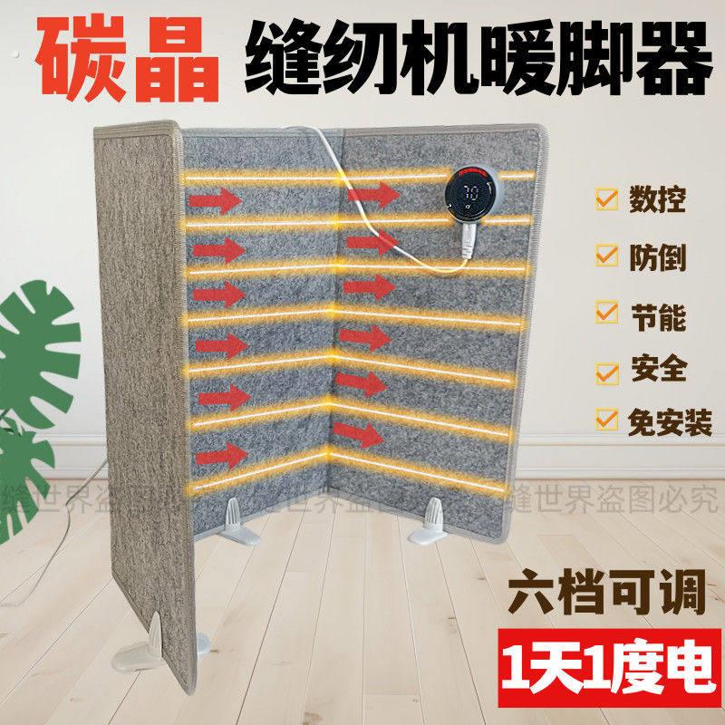 数显缝纫机暖脚宝碳晶发热安全省电暖脚神器免安装暖腿宝取暖器