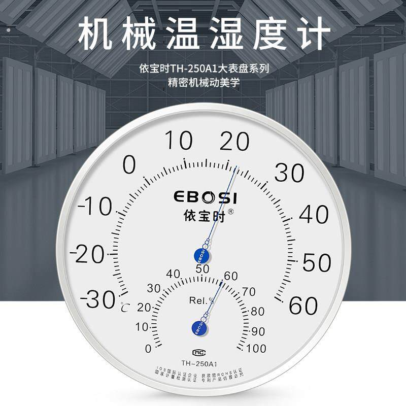 依宝时工业不锈钢大表盘温湿度计家用室内壁挂式免电池温度湿度计