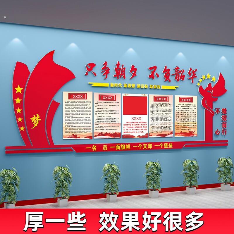 党政党务党建文化墙贴展板党员活动会议室支部主题装饰建设亚克力