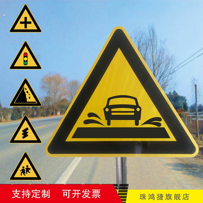 涉水路段交通标志牌三角乡村道路警示牌左右急弯三叉路指示牌反光
