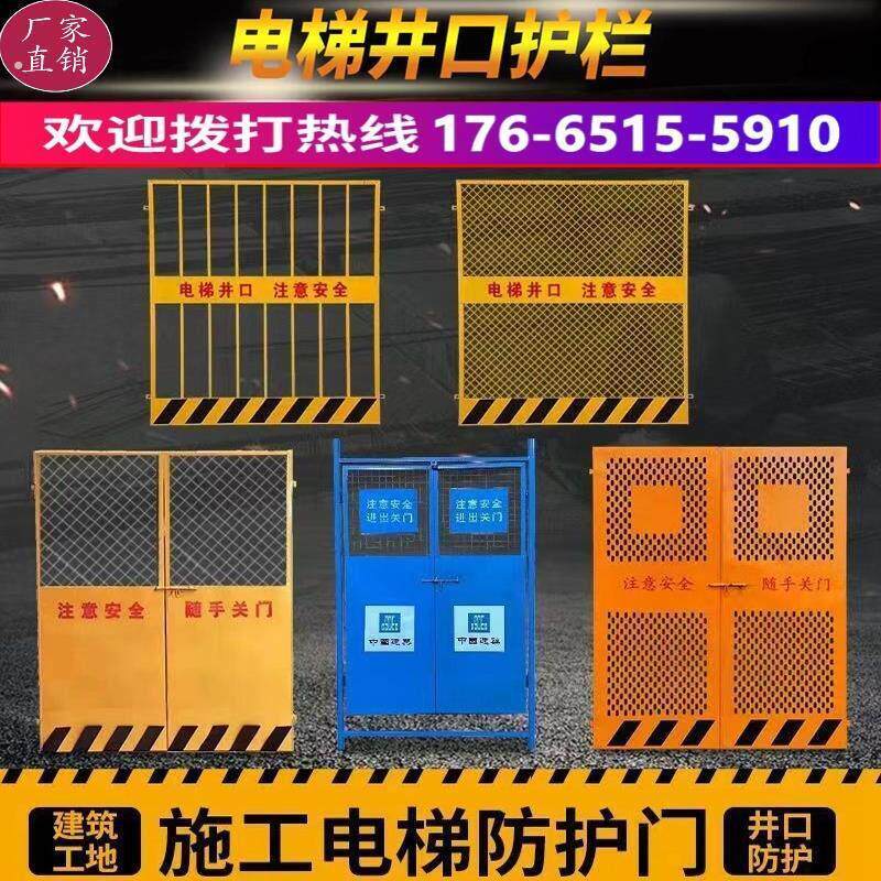 基坑临边围栏人货洞口电梯施工防护门梯电梯门升降机防护井口围栏