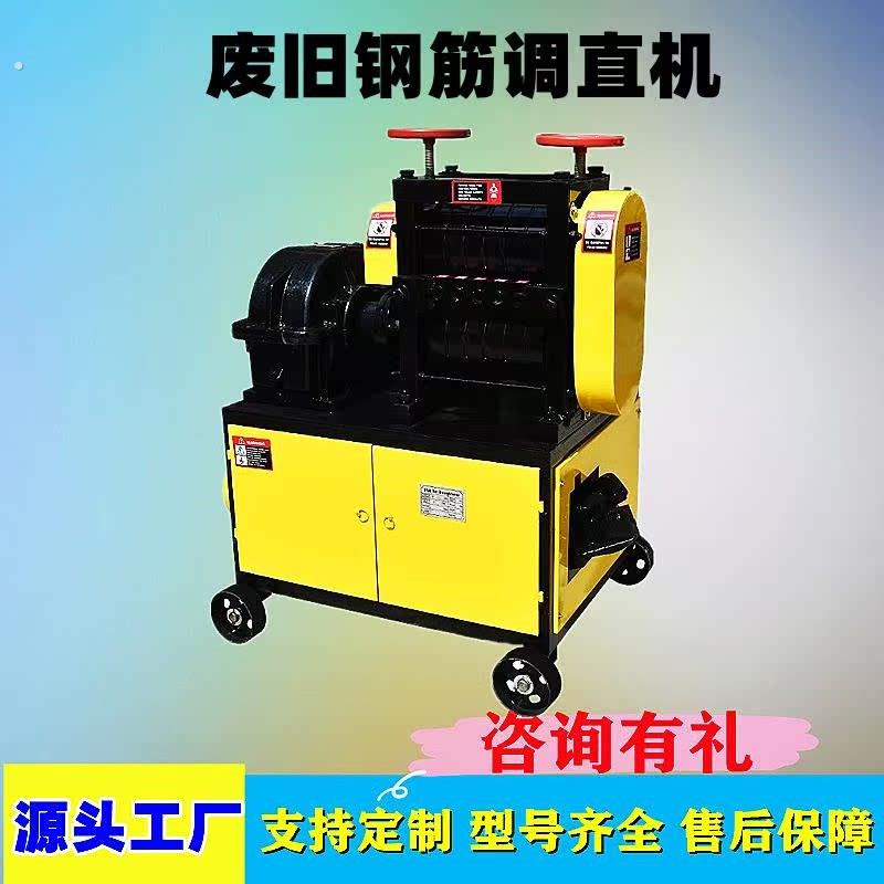 废旧钢筋调直机工地箍筋拉直机变形弯曲生锈螺纹钢废料校直机