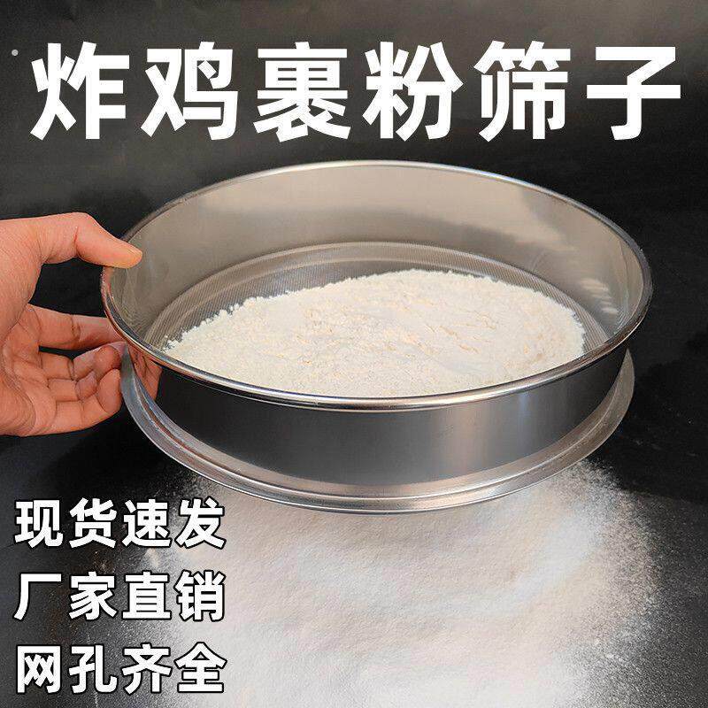 炸鸡裹粉筛子裹粉筛网圆形筛子塞网不锈钢面粉筛过滤网筛罗面筛子