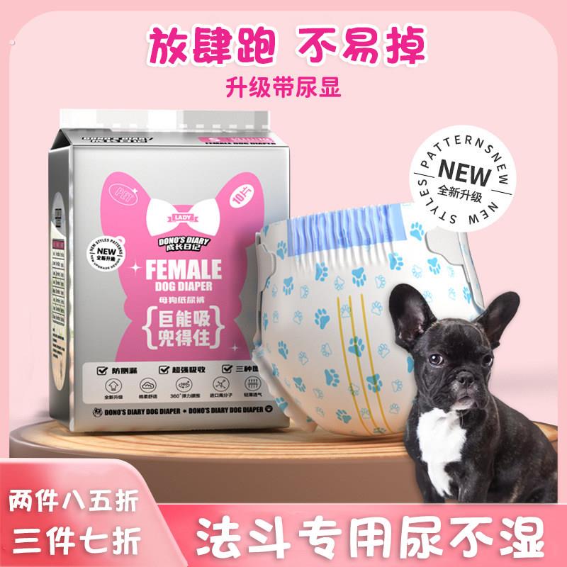 法斗专用狗狗生理裤公狗发情裤母狗姨妈巾小型犬月经可排泄尿不湿