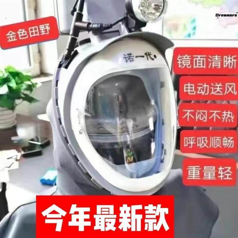 诺一代款防尘面罩电动送风收割水稻全封闭收割机头戴厂家