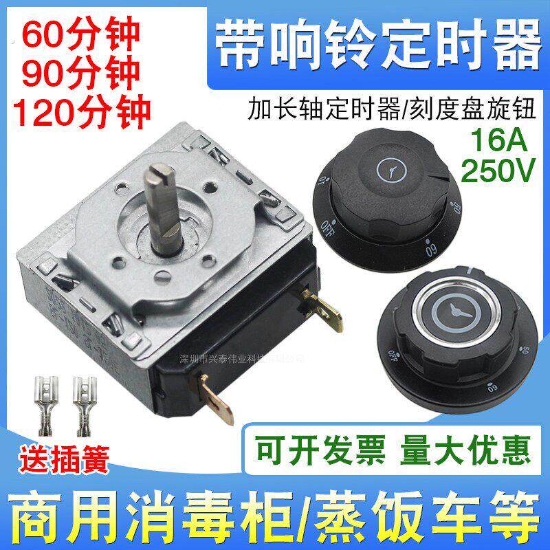 电烤箱蒸饭车定时器60/90/120分钟消毒柜带响铃计时器提醒器开关