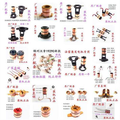 汽车发电机铜头铜环集电环