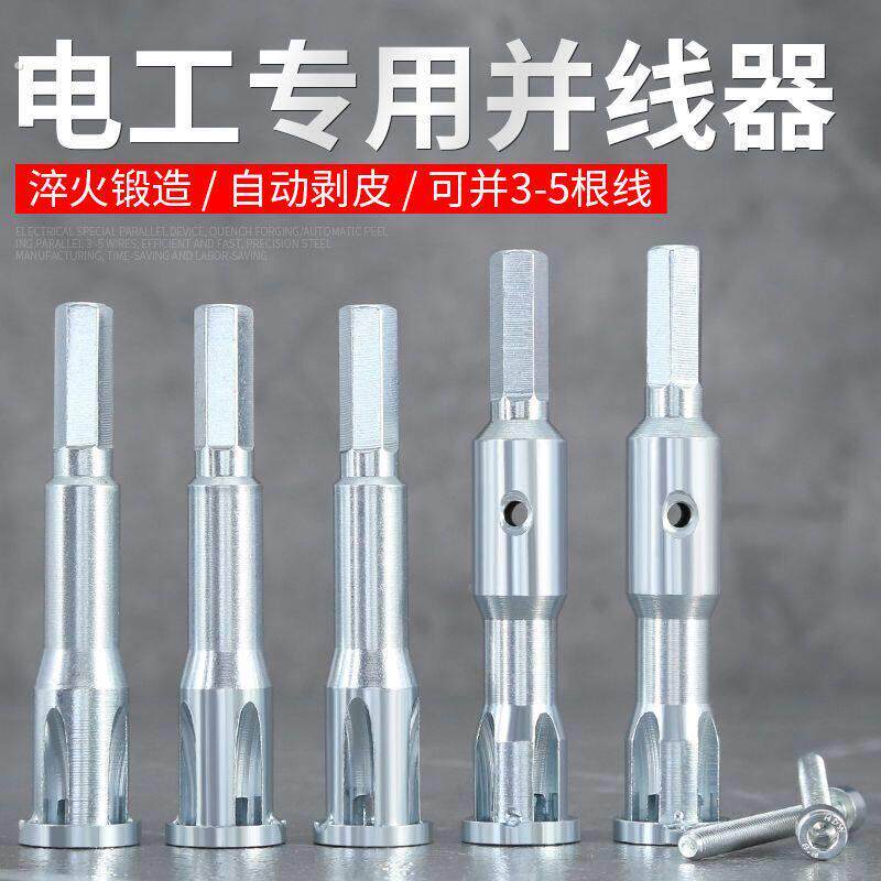 电工自动免剥皮并线器手动并线器接线端子通用款并头拼线绕线器