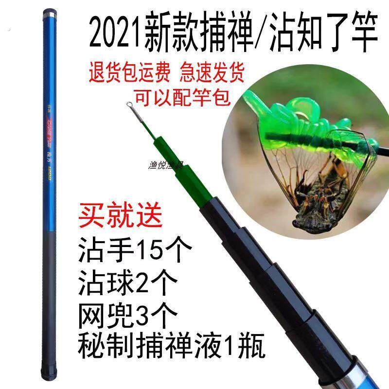 知瞭杆粘知瞭杆捕蝉杆超轻超硬粘知瞭神器可伸缩知瞭杆伸缩粘蝉竿