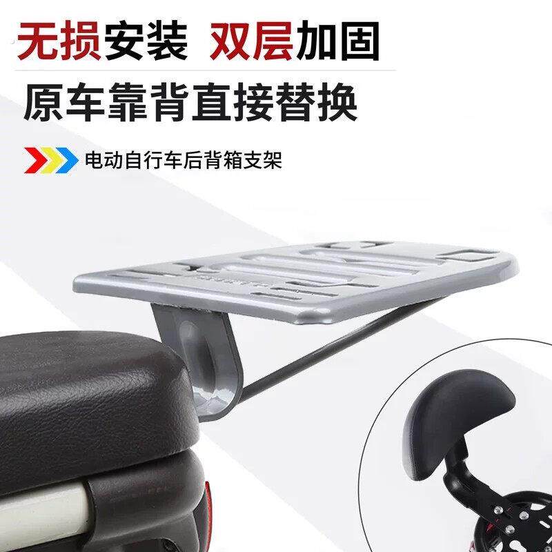 电动脚踏车后备箱支架电动车货架电动车尾箱通用尾架靠背改装配件