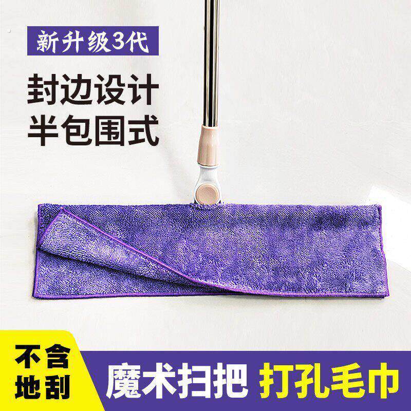 【泡泡姐】封边款魔术扫把专用毛巾开孔不带扣地刮加厚吸水拖地抹