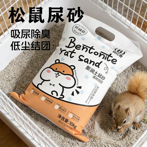 松鼠尿砂厕所专用除臭垫料尿沙浴沙吸水吸尿清理异味宠物用品大全