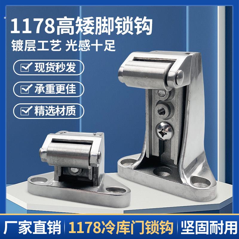 1178冷藏库门锁钩凸门半埋门门扣工业烘箱烤箱门不锈钢可调节锁扣
