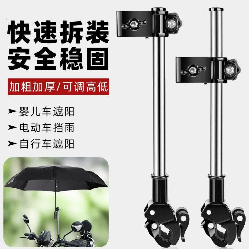 电动车雨伞支架自行车支撑伞架神器电动车婴儿单车遮阳伞夹固定器