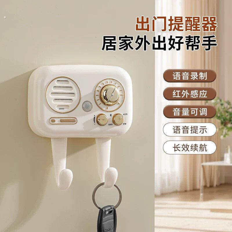 可录音出门提醒器 防忘记家用语音提示器 防丢钥匙提示设备