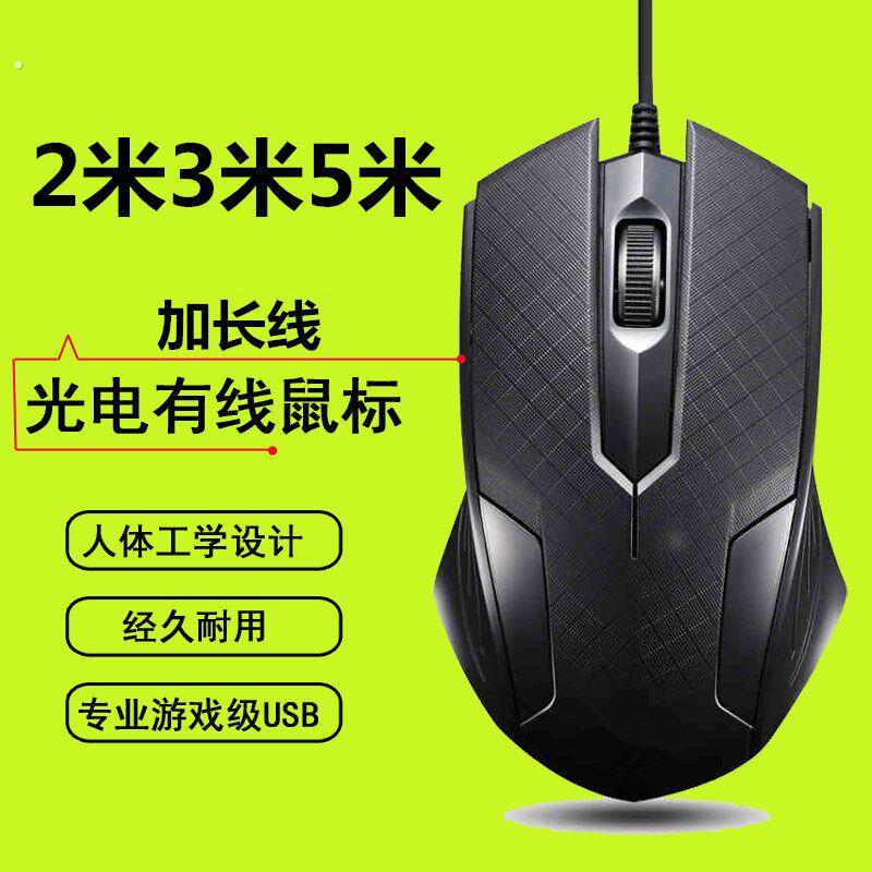 鼠标有线线加长超长通用鼠标有线磨砂鼠标加长线2米米5