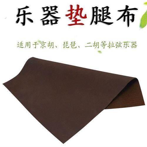 加宽京胡垫双面防滑京胡乐器垫腿布二胡板胡中阮民乐配件垫子布
