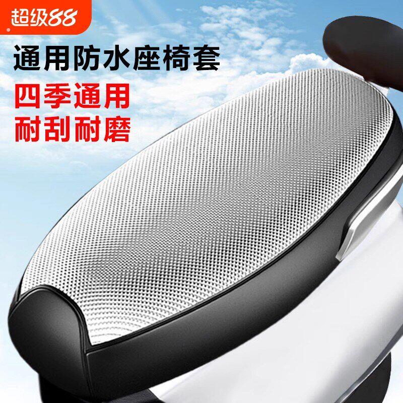 电动车座套防晒防水坐垫套夏季隔热保护滑板车电动车座套四季通用