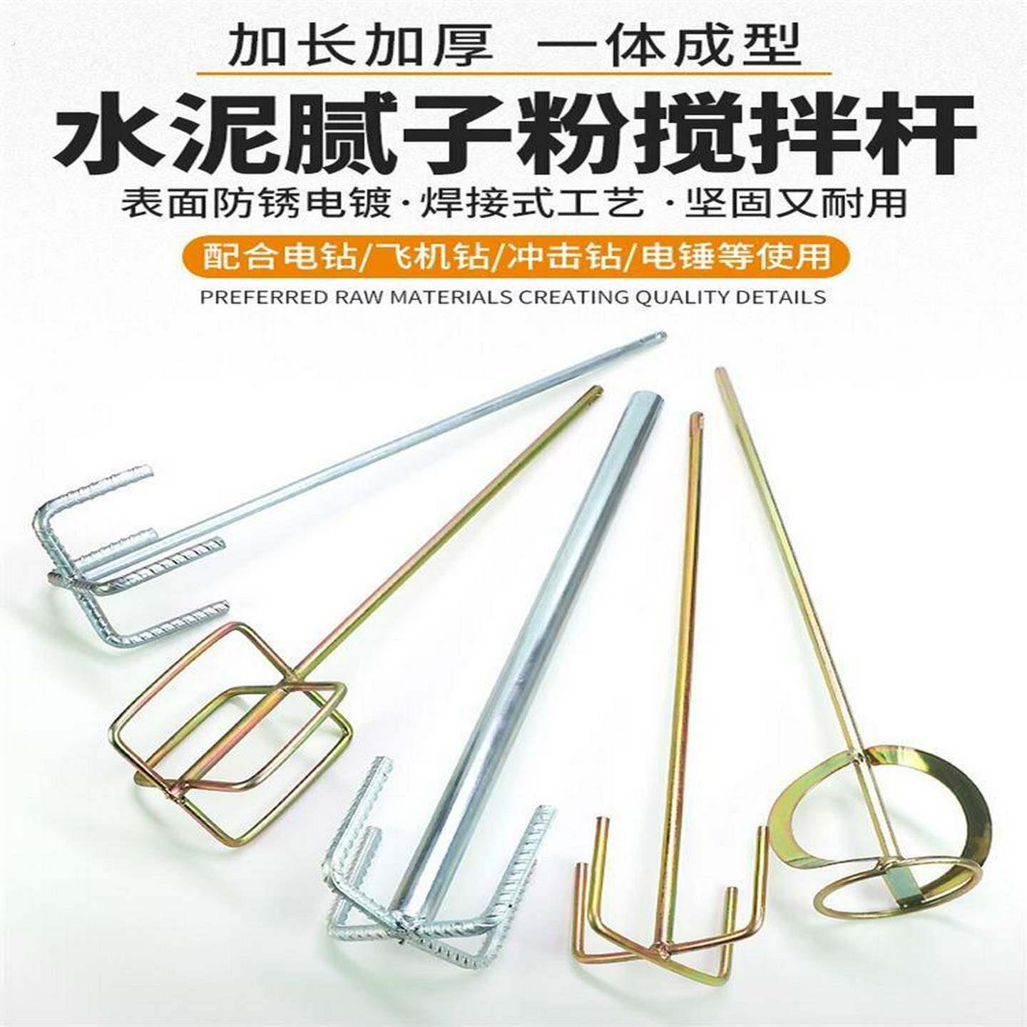 打灰搅拌杆腻子粉打灰搅拌器不锈钢水钻电钻搅拌搅灰杆电锤冲击钻