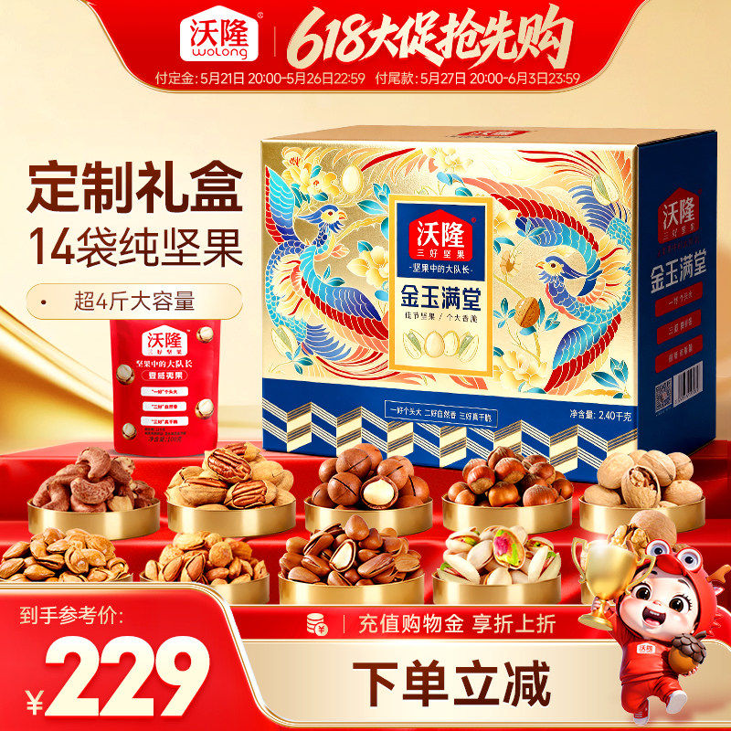 沃隆坚果礼盒金玉满堂