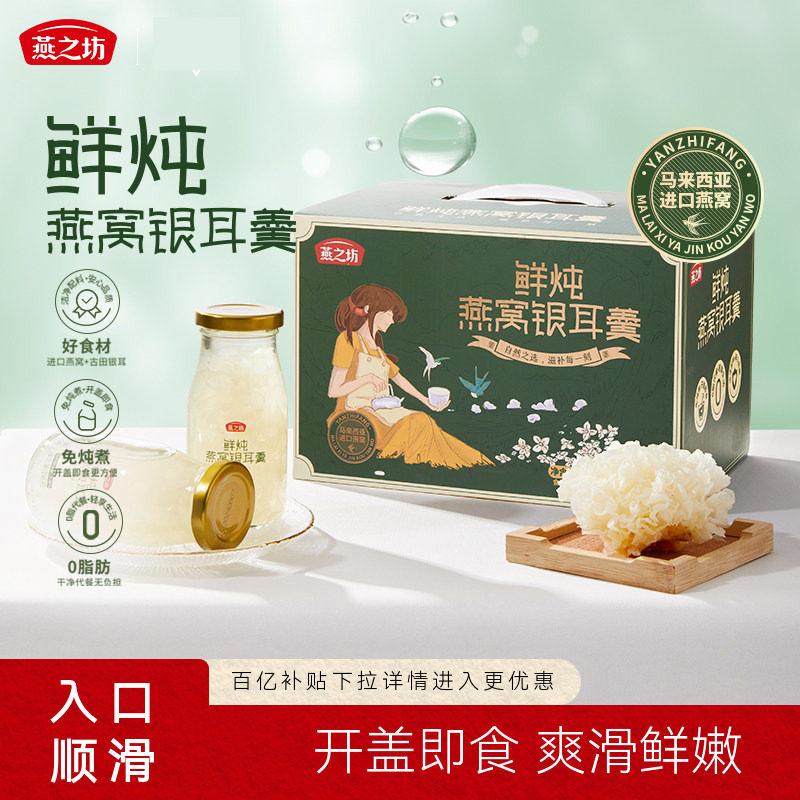 燕之坊鲜炖燕窝银耳羹1.18kg礼盒即食免炖煮节日送礼夏日饮品夏季图片