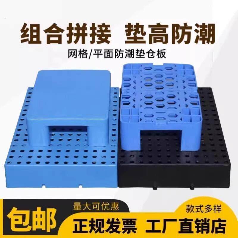 仓库防潮垫板塑料防滑铺地垫板增高地台垫高板地台垫高板垫高地垫