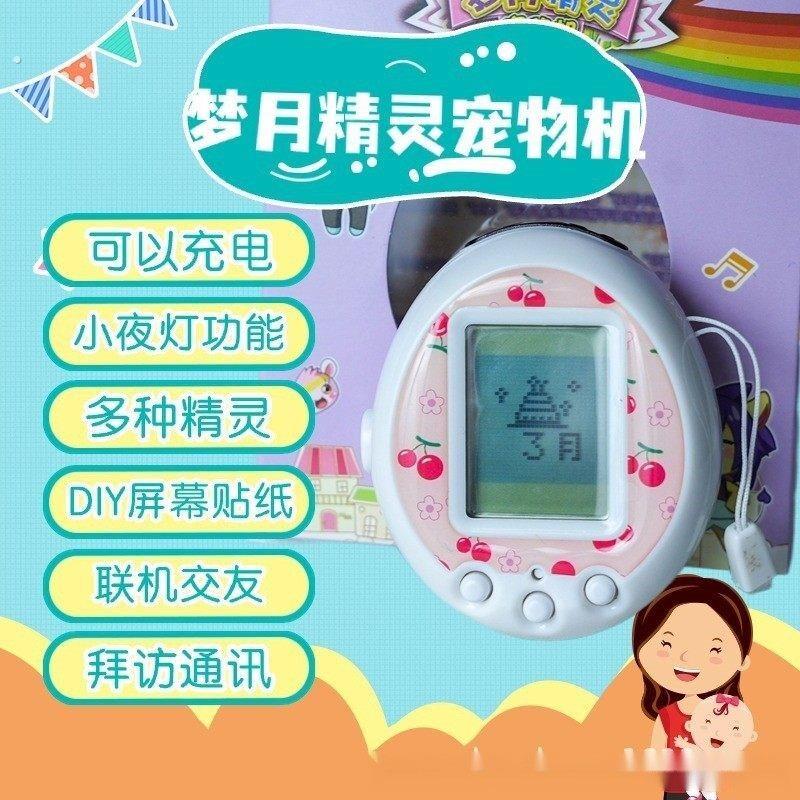 养宠物游戏机梦月精灵电子宠物机拓麻歌子外贸益智掌上联机交友通