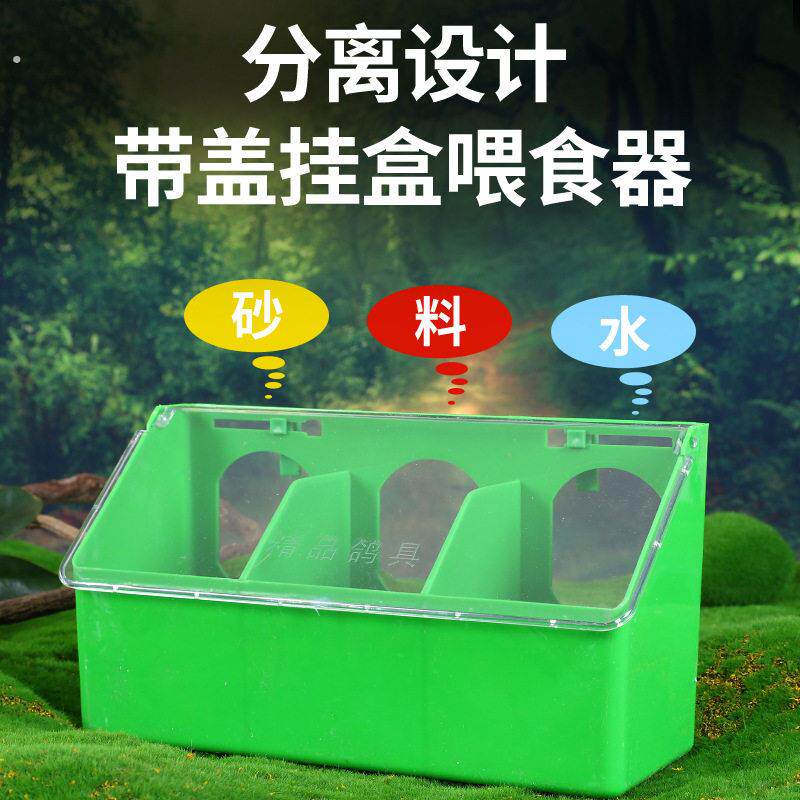 新款高级感料槽信鸽用品用具食盒带盖子防撒防溅食盒强力鸽子挂盒