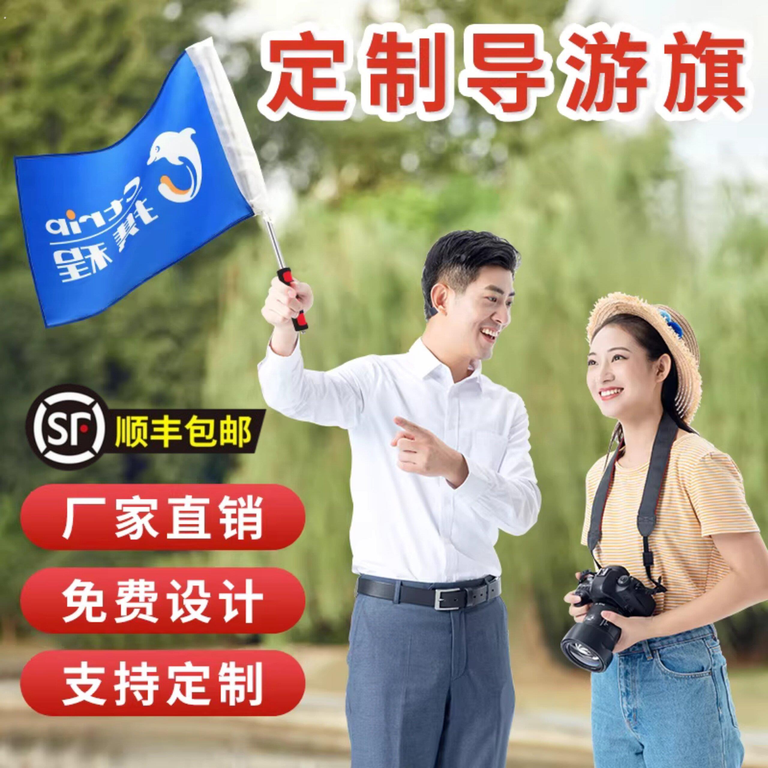 导游旗定徒步登山旅游团旗制帜旅行社彩色小旗子家族春游个性创意