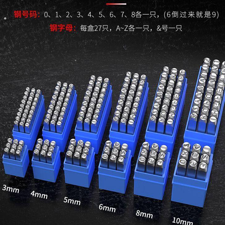 新款字模钢印数字英文字母钢冲打号工具钢字码冲子字头刚印钢号码