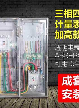 三相四线计量箱一表位费控电表箱直通式加厚加高互感器表箱一户
