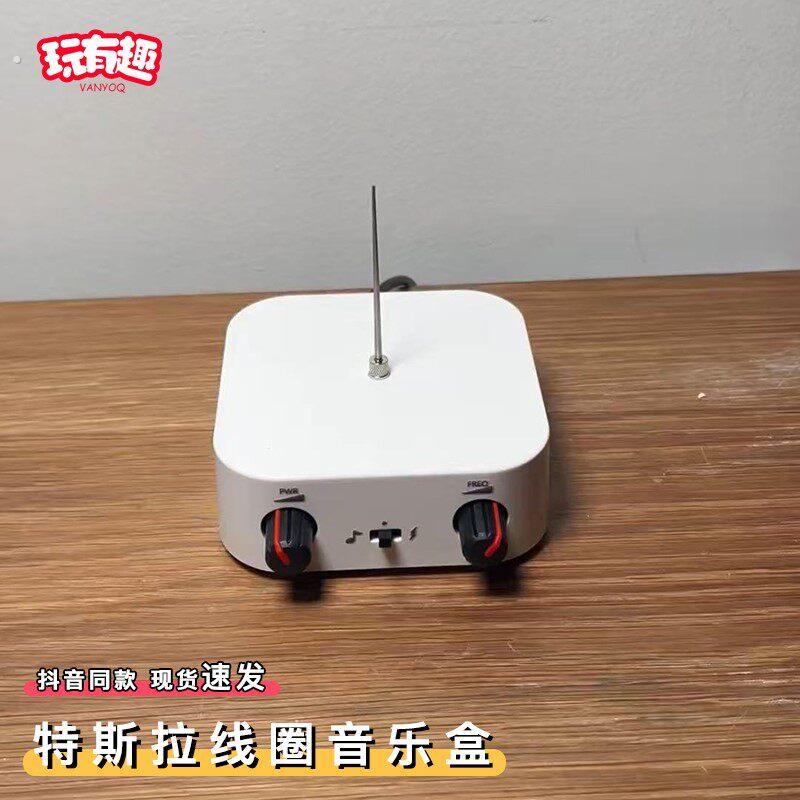 音乐盒线圈人造闪电可触摸电磁脉冲器电弧掌中闪电摆件炫酷