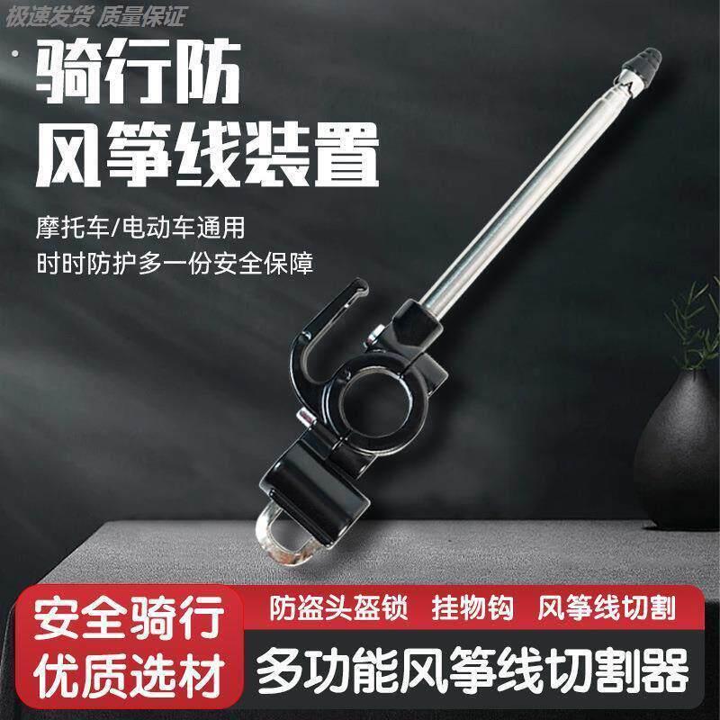 机车防风筝线切割器装置加长天线防割喉挂钩电动车挂钩外送骑手