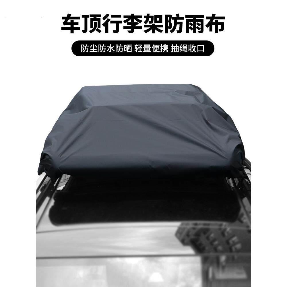 汽车车顶行李架框架防雨布可定制隔热罩篷布多功能车顶行李箱雨罩