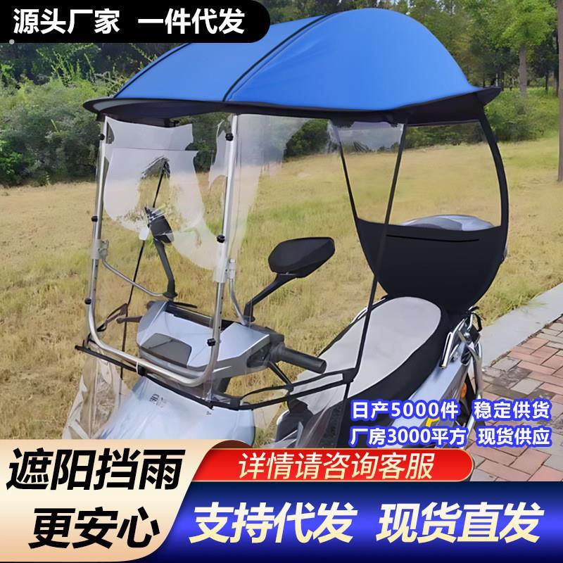 外贸款电动车雨棚蓬电动车遮阳伞机车防晒防雨挡风电动自行车挡雨
