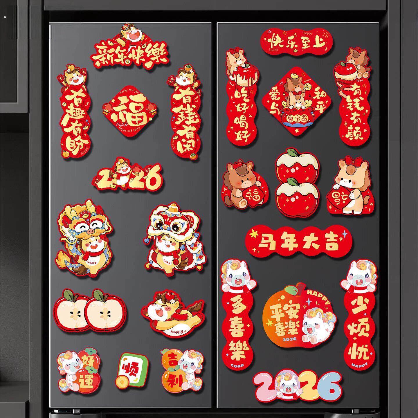 2026新款马年新年过年创意磁吸冰箱贴对联福字挂饰春节贺年装饰品