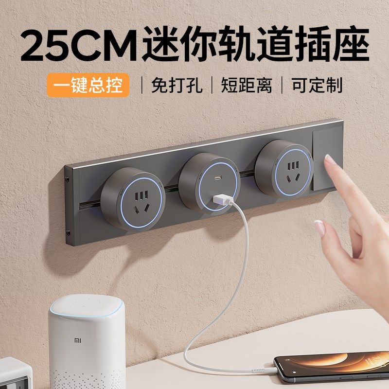 迷你可移动轨道插座带开关86型家用25cm30cm明装滑动mini电力导轨
