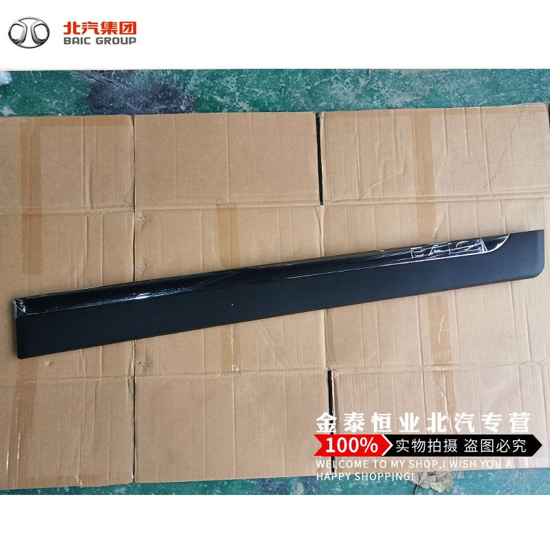 北汽幻速 S7/S6车门下防撞板车门装饰板防擦条车门护板饰条亮条门