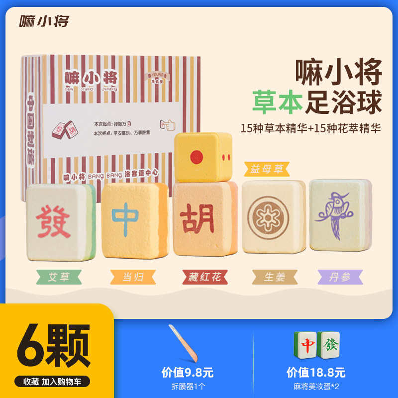 嘛将创意足浴球38女神节三八妇女节送女生朋友闺蜜伴手礼生日礼物