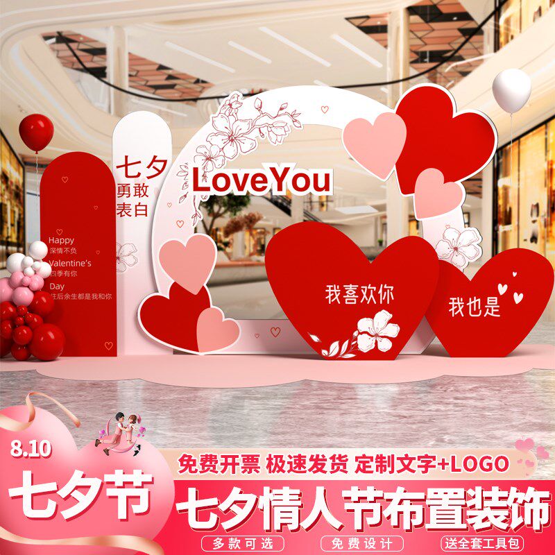 七夕场景布置情人节浪漫氛围装饰商场珠宝店活动气球背景墙kt展板